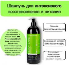 Шампунь TNL Professional Шампунь для волос Daily Care с кератином, коллагеном, маслом авокадо, 1л