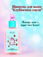 Шампунь Unicorns Approve Шампунь для волос Шампунь "клубничное смузи"
