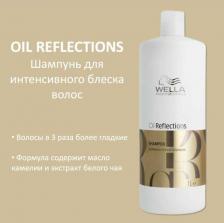 Шампунь Wella Шампунь для интенсивного блеска волос Oil Reflections, 1 л