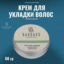Крем Barbaro Крем для укладки волос естественный блеск/сильная фиксация, 60 гр