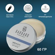 Воск Barbaro Мастика для укладки волос Hair Putty 100 гр