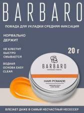 Помада Barbaro Помада для укладки волос средняя фиксация 20 г
