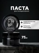 Паста Borodatos Паста для укладки волос STAY FLEX 75 мл