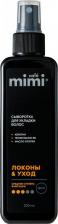 Укладка волос Cafe Mimi Сыворотка для ухода за волосами Сыворотка для укладки волос Локоны и уход 200