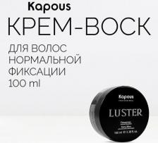 Крем Kapous Крем для волос Крем-воск нормальной фиксации "Luster"