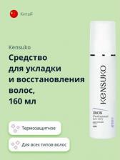 Спрей Kensuko Спрей для укладки волос Средство для укладки и восстановления волос термозащитное 160.0
