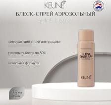 Спрей Keune Спрей для укладки волос Style Shine Therapy - Блеск-спрей аэрозольный 75