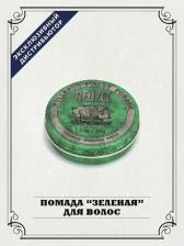Помада Reuzel Помада Green Medium Hold, средняя фиксация, 35 г