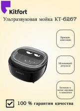 Ультразвуковая ванна Kitfort KT-6267
