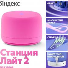 Умная колонка Yandex Станция Лайт 2 без часов, Розовый