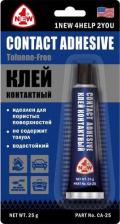 Универсальный клей 1New Контактный клей