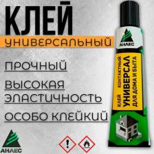 Универсальный клей Анлес Клей универсал для дома, 40 мл