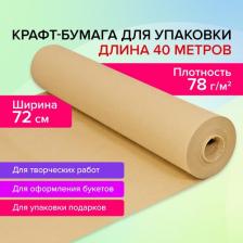 Упаковочные материалы Brauberg Крафт-бумага в рулоне, 720 мм х 40 м, плотность 78 г/м2, Марка А