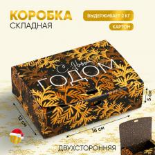 Упаковочные материалы Дарите Счастье Коробка подарочная двухсторонняя "Новый год", 16.5 х 12.5 х 5 см, Новый год