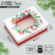 Упаковочные материалы Дарите Счастье Коробка подарочная новогодняя складная "С Новым годом", венок, 16.5 х 12.5 х 5 см, Новый год