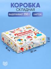 Упаковочные материалы Дарите Счастье Коробка подарочная, упаковка, "Любимому воспитателю", 20 х 18 х 5 см