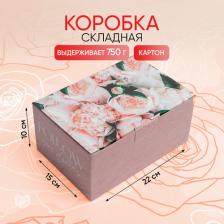 Упаковочные материалы Дарите Счастье Коробка сборная "Follow", 20 x 15 x 10 см