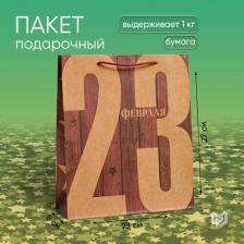 Упаковочные материалы Дарите Счастье Пакет крафтовый вертикальный "23 Февраля", ML 23 х 27 х 8 см