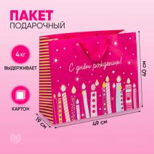 Упаковочные материалы Дарите Счастье Пакет ламинированный "С днем рождения", XL 49 x 40 x 19 см