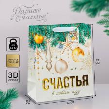 Упаковочные материалы Дарите Счастье Пакет подарочный новогодний ламинированный вертикальный, конгревное тиснение "Счастья в Новом году", ML 23 х 27 х 11.5 см
