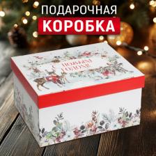 Упаковочные материалы Дарите Счастье Складная коробка "Новогодняя акварель", 31,2 х 25,6 х 16,1 см