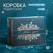 Упаковочные материалы Дарите Счастье Складная коробка "С Новым годом", 31,2 х 25,6 х 16,1 см 6900069689809