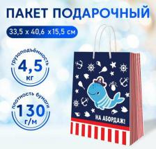 Упаковочные материалы ND Play Пакет подарочный "Маленькому пирату", 335 х 406 х 155 мм