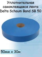 Уплотнитель Delta Уплотнительная самоклеящаяся лента Schaum Band SB 50 для контробрешетки, 50мм х 30м