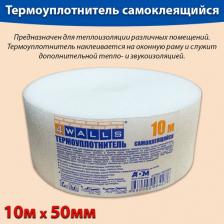 Уплотнитель РемоКолор Теплолента для окон 50-0-010