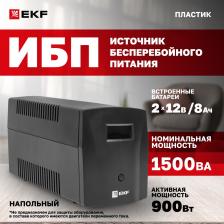 UPS EKF SSW-2150