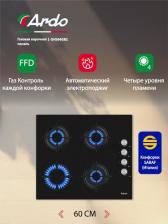Варочная поверхность Ardo GHS 64GRB2