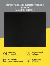 Варочная поверхность Beko HIC 64402T