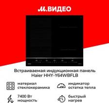 Варочная поверхность Haier HHY-Y64WBFLB