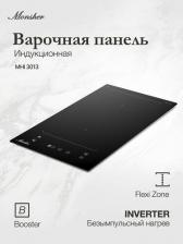 Варочная поверхность Monsher MHI 3013