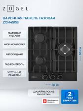 Варочная поверхность Zugel ZGH450B