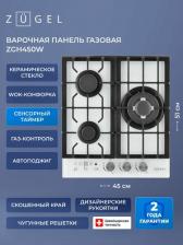 Варочная поверхность Zugel ZGH450W