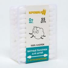 Ватные палочки Крошка Я Ватные палочки с ограничителем, коробка 55 шт., пластик, цвет белый./В упаковке шт: 1