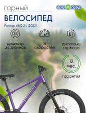 Велосипед Format 6612 (2022)