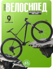 Велосипед Haro Double Peak 29 Trail (2025)