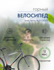Велосипед Stark Terros 28.2 V (2023)