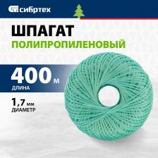 Веревка Сибртех Шпагат полипропиленовый, зеленый 400 м, 1200 текс Россия