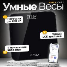 Весы напольные Futula Scale 2