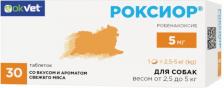 Ветеринарный препарат Агроветзащита рОКСИОР для собак 5 мг (30 таб.) (5 мг)