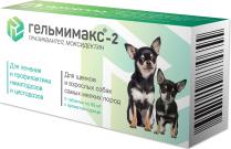 Ветеринарный препарат Apicenna Гельмимакс-2 таблетки для щенков и взрослых собак до 2 кг, для дегельминтизации 2 таблетки