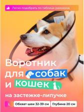 Ветеринарный препарат Avita Воротник 20 см