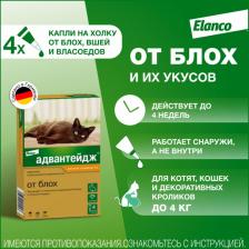 Ветеринарный препарат Bayer Адвантейдж 40 капли для кошек N4 1пип