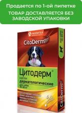 Ветеринарный препарат CitoDerm D103 Капли дерматологические для собак 30-60кг 4пипетки