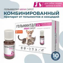 Ветеринарный препарат ЭкоПром ГЕЛЬМИНТАЛ Антигельминтик д/котят и щенков мини сироп 10мл
