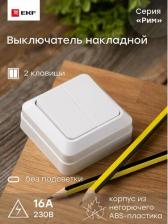 Выключатель EKF Двухклавишный выключатель Рим 4690216008233
