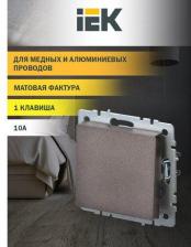 Выключатель ИЭК BRITE Выключатель 1-клавишный 10А ВС10-1-0-БрТБ темная бронза, цена за 1 шт